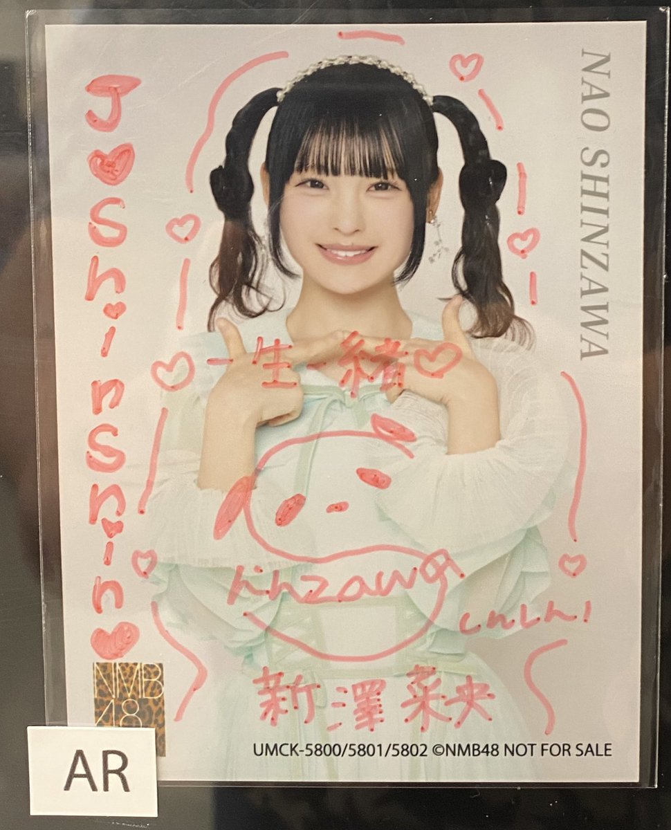 サイン入り生写真 #安部若菜 #坂下真心 #桜田彩叶 #新澤菜央 #NMB48