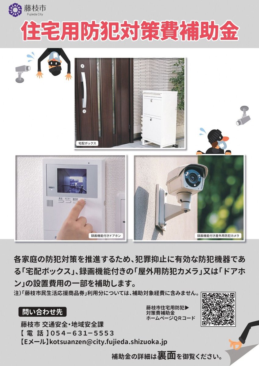 6月1日(月)から受付開始📩 】住宅用防犯対策費補助金🚨 】 各家庭の