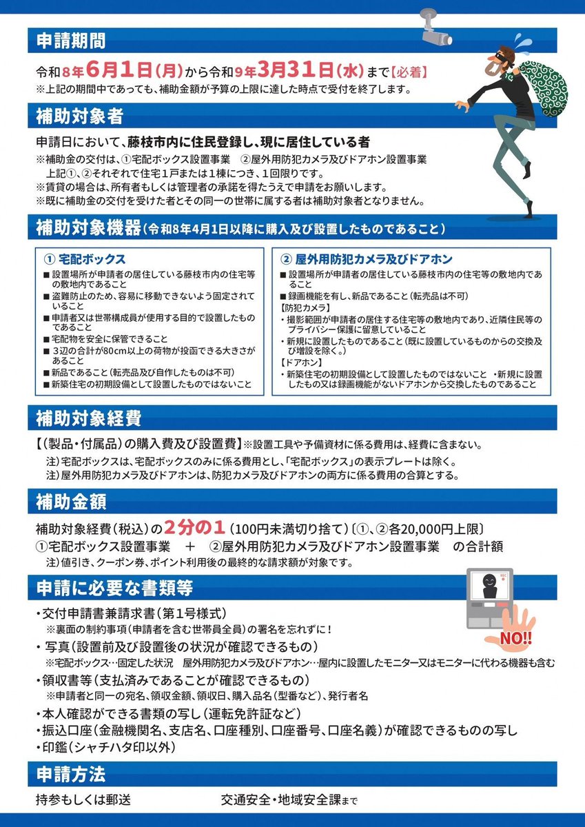 6月1日(月)から受付開始📩 】住宅用防犯対策費補助金🚨 】 各家庭の