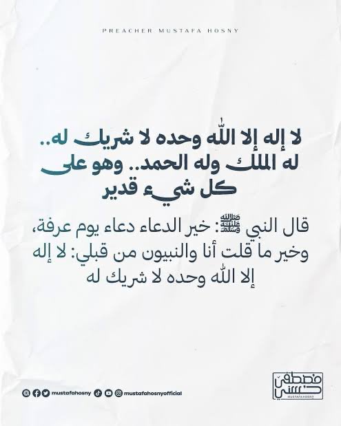 AlBigboss86's tweet photo. #يوم_عرفه https://t.co/YVMqh2YTvE