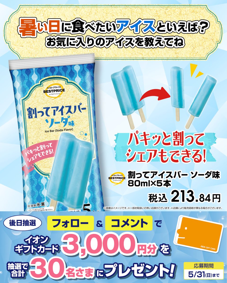 イオン (@AEON_JAPAN) / Posts / X