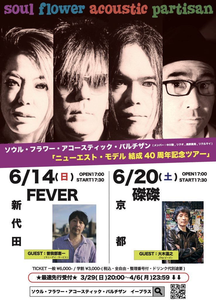 6/20(土) 「ニューエスト・モデル 結成40周年記念ツアー」 ソウル