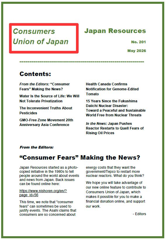 日本消費者連盟 tweet media