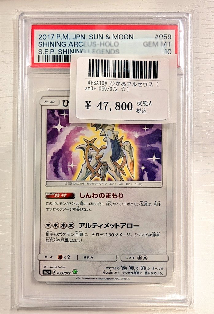 極美品【PSA10】ひかるアルセウス 059/072 ひかる伝説 ebay ひかるアルセウス H 059/072 1枚の通販 モダさん（1513762943） | magi
