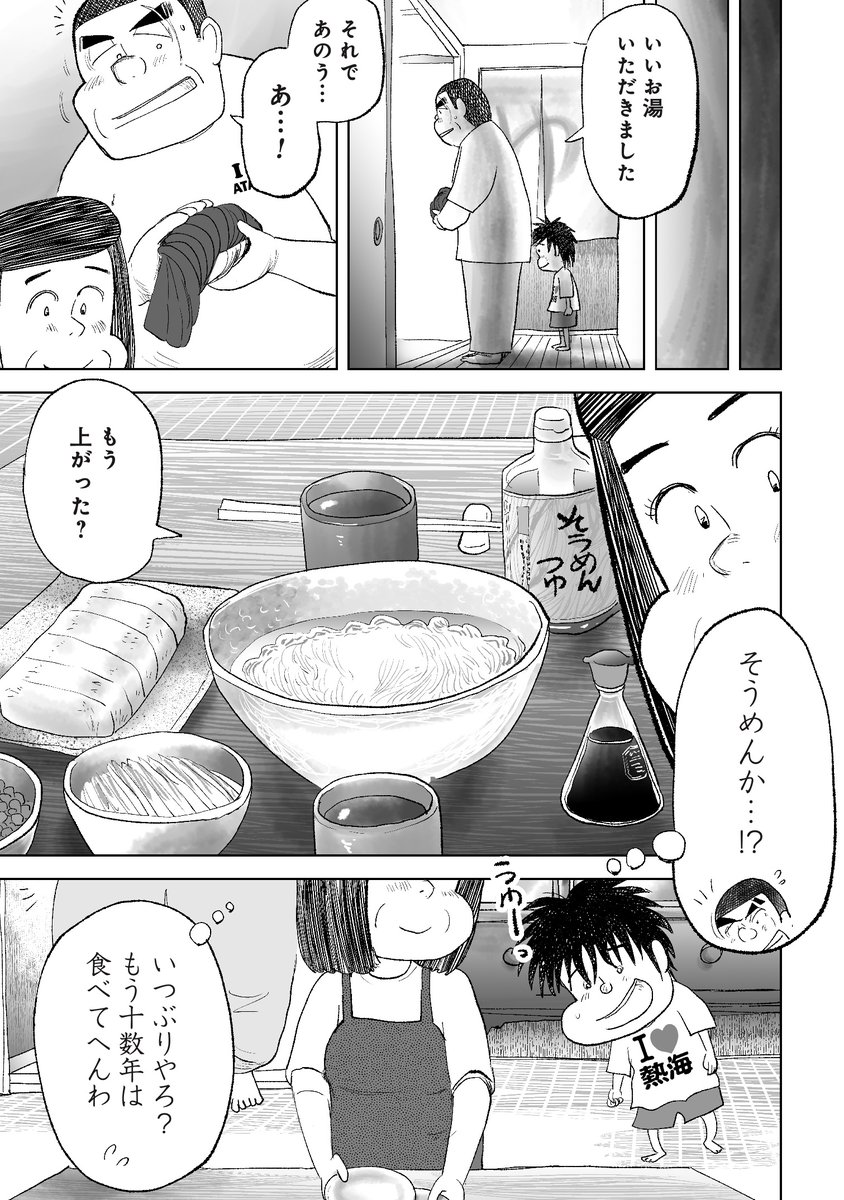 夏はそうめん(2/5) 