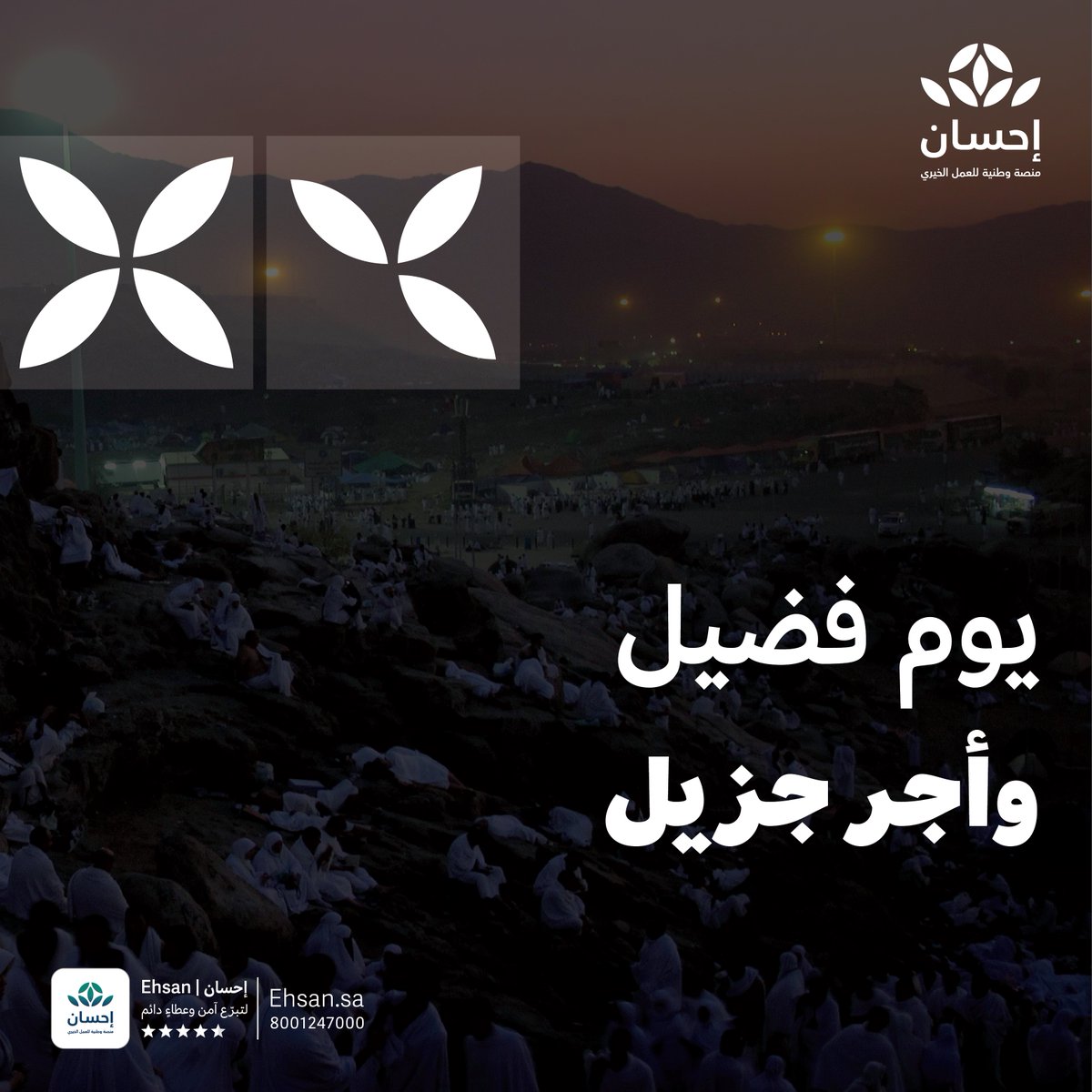 EhsanSA's tweet photo. ابتغِ الخير في #يوم_عرفة وساهم في إعانة الفئات المتعففة.
 
 #منصة_إحسان | #العطاء_بإحسان