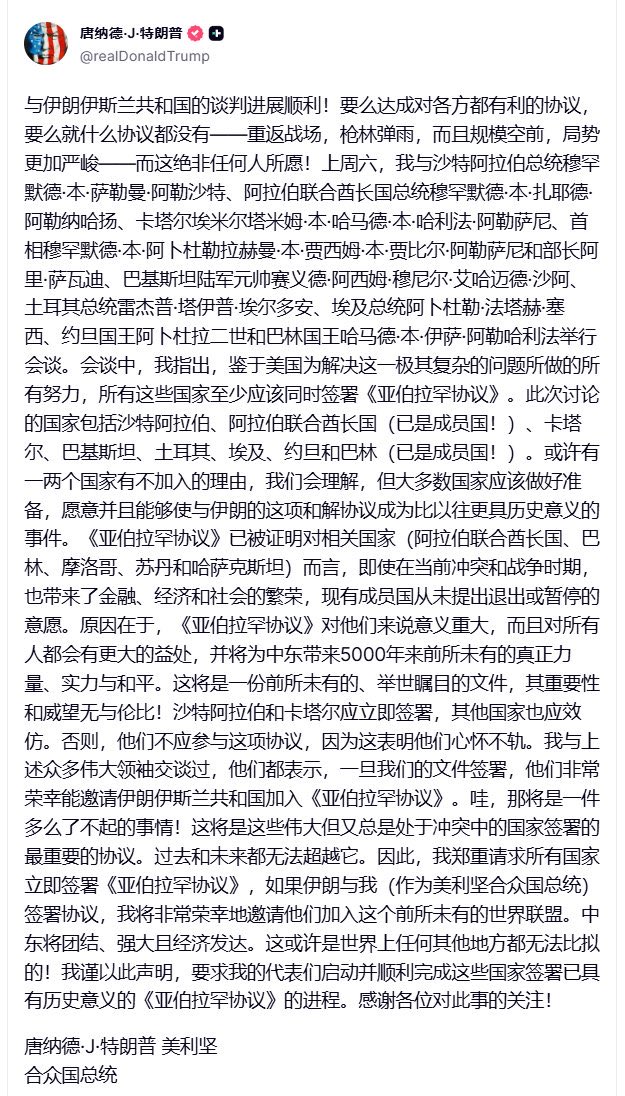 quechao7's tweet photo. 💥川普推进《亚伯拉罕协议》在中东大范围签约，对CCP“一带一路”釜底抽薪

👉《亚伯拉罕协议》（Abraham Accords） 是2020年川普第一任期推动中东和平的外交成果，核心是促成以色列与阿拉伯国家实现关系正常化，建立外交、经济和安全合作。

👉2020年8月13日，美国、以色列、阿联酋宣布协议，目前以色列、阿联酋、巴林、苏丹、摩洛哥已是成员国。

👉本次川普政府将美伊谈判与扩大亚伯拉罕协议挂钩，敦促沙特、卡塔尔、埃及、约旦、土耳其、巴基斯坦等国一起加入。

📣亚伯拉罕协议的推进，将彻底葬送CCP“一带一路”计划。