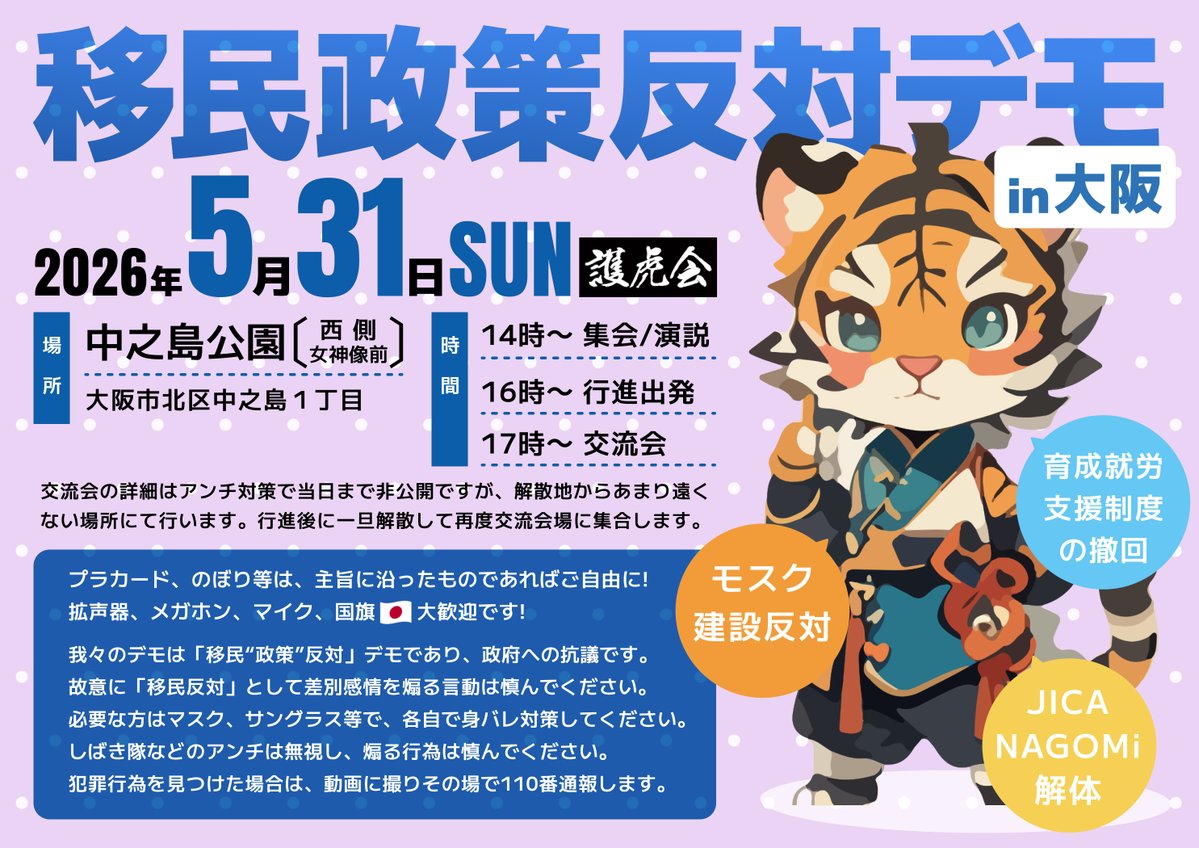 暦〈こよみ〉護虎会🐯草莽崛起/大同団結 tweet media
