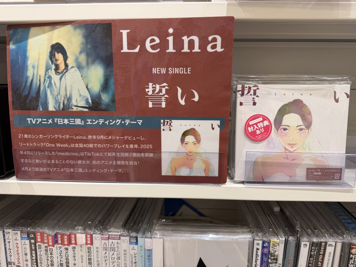 hmvbooksokinawa's tweet photo. 【#Leina】
New Single 『誓い』本日入荷しました💐
4月より放送するTVアニメ『#日本三國』EDテーマとなっております♪
▼ 特典 ▼
オリジナルスマホサイズステッカー
詳細▶️https://t.co/Pr5gj4t6Aq
#Leiny の皆様は是非チェックしてみてください🩵
ご来店お待ちしております🫶🏻 https://t.co/W5nI4bxi29