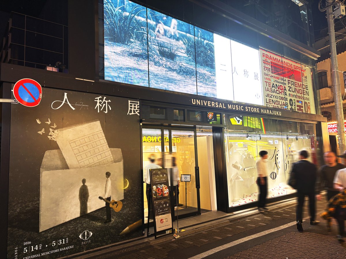 UNIVERSAL MUSIC STORE HARAJUKU 1Fで、#ヨルシカ「二人称展」が開催中