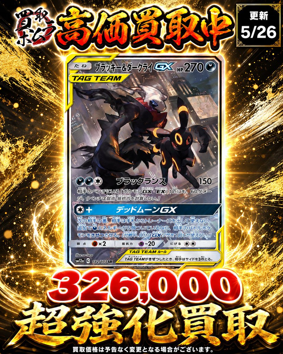 🔥━━━━━━━━━━━━━━🔥 PSA10 即金買取 強化中