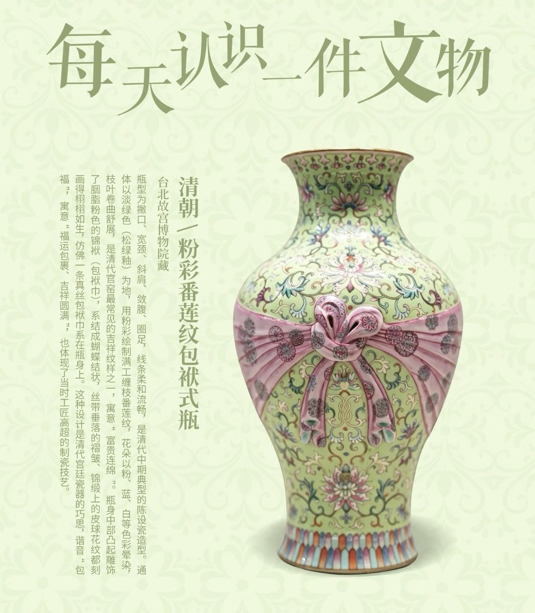 每天认识一件文物清嘉庆--粉彩番莲纹包袱式瓶