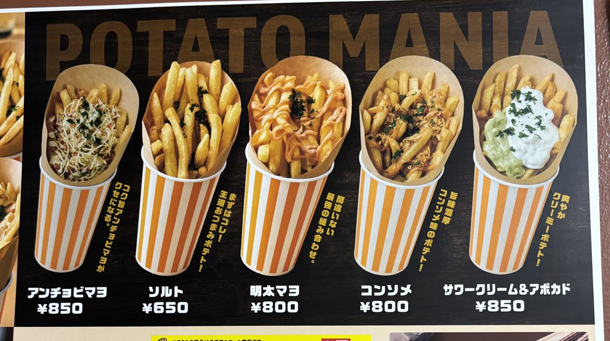 美味そうなポテトしかない困った😂🙏