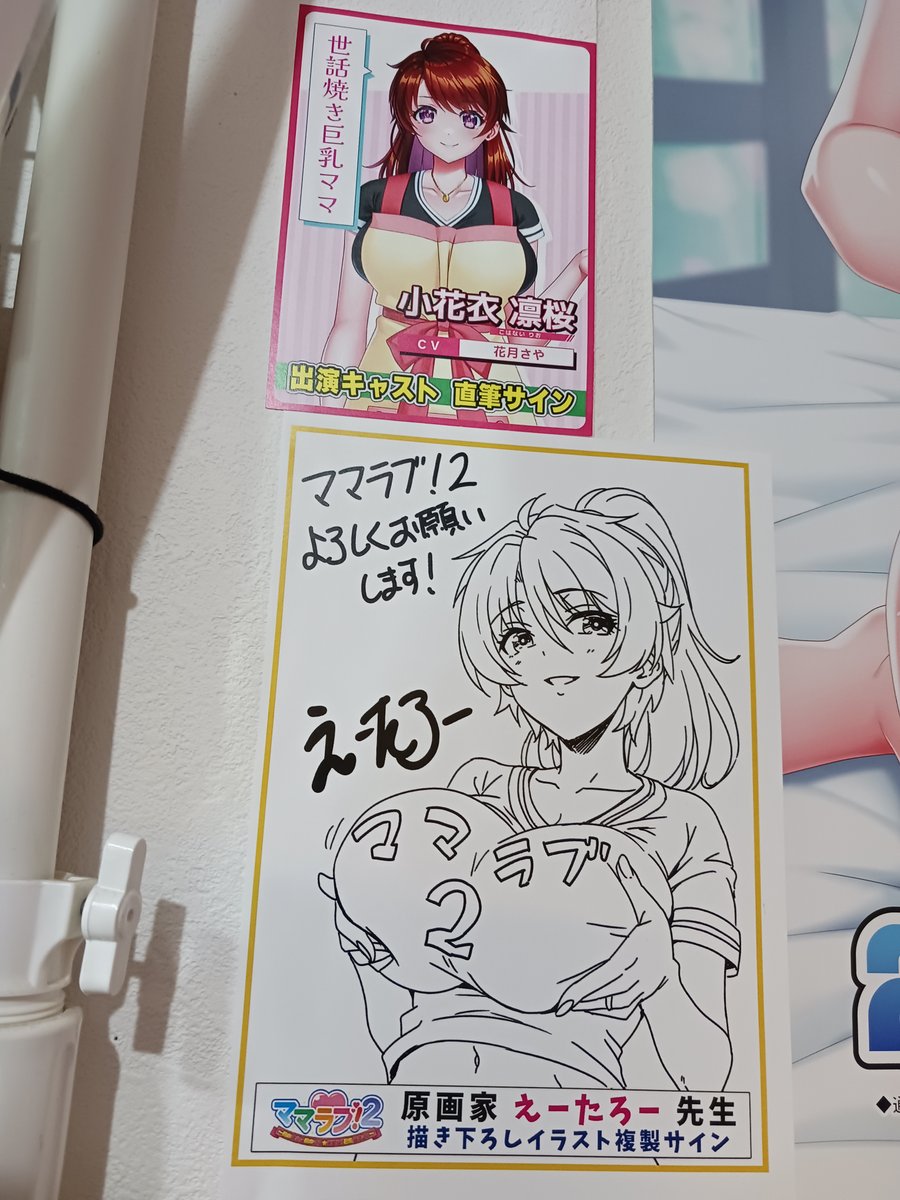 PCShop_MK's tweet photo. 6/26（金）発売のANIM Mother&Wife @crowd_anim 最新作   「#ママラブ！2 ～俺の彼女は俺のママ☆世話焼き巨乳凛桜ママ～」につきまして、
ヒロイン小花衣凛桜役・花月さや @kadukisaya 様直筆ポスター、
ならびに原画家・えーたろー @ataro_kamineko 先生描き下ろしイラスト複製サインを頂きました！

ご予約も大好評受付中！当店店頭、および本ポストのリプ欄からどうぞ！