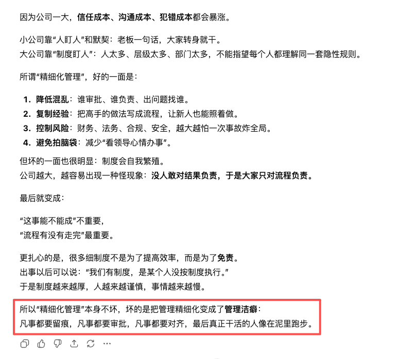 sonofmagic95's tweet photo. 问了一下AI对精细化管理感想 https://t.co/a32V9QSt86