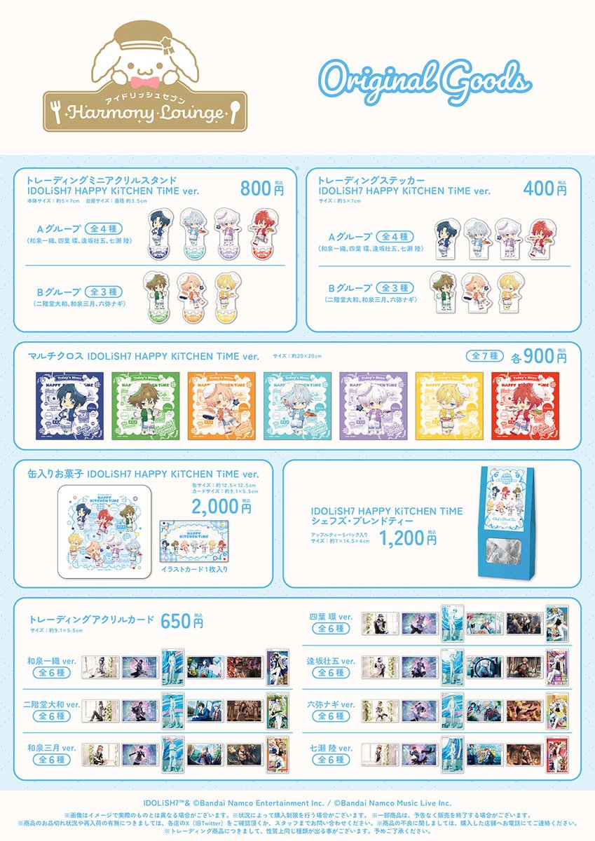 アイドリッシュセブン Harmony Lounge tweet media