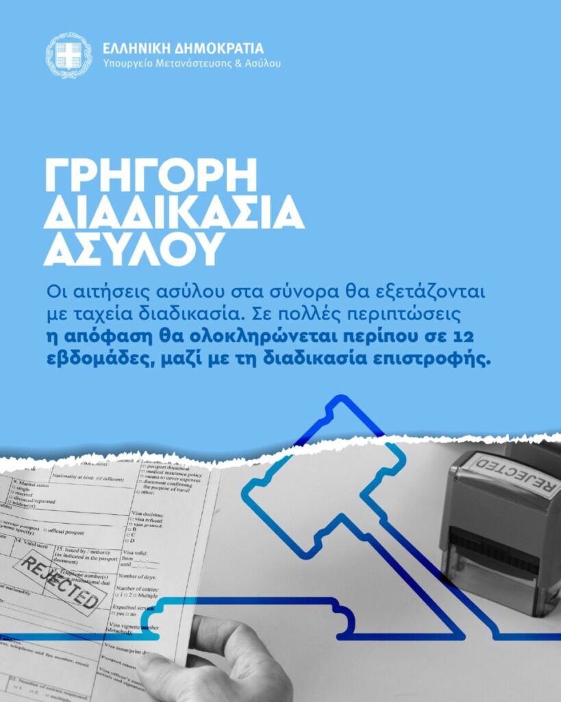 Υπουργείο Μετανάστευσης & Ασύλου tweet media