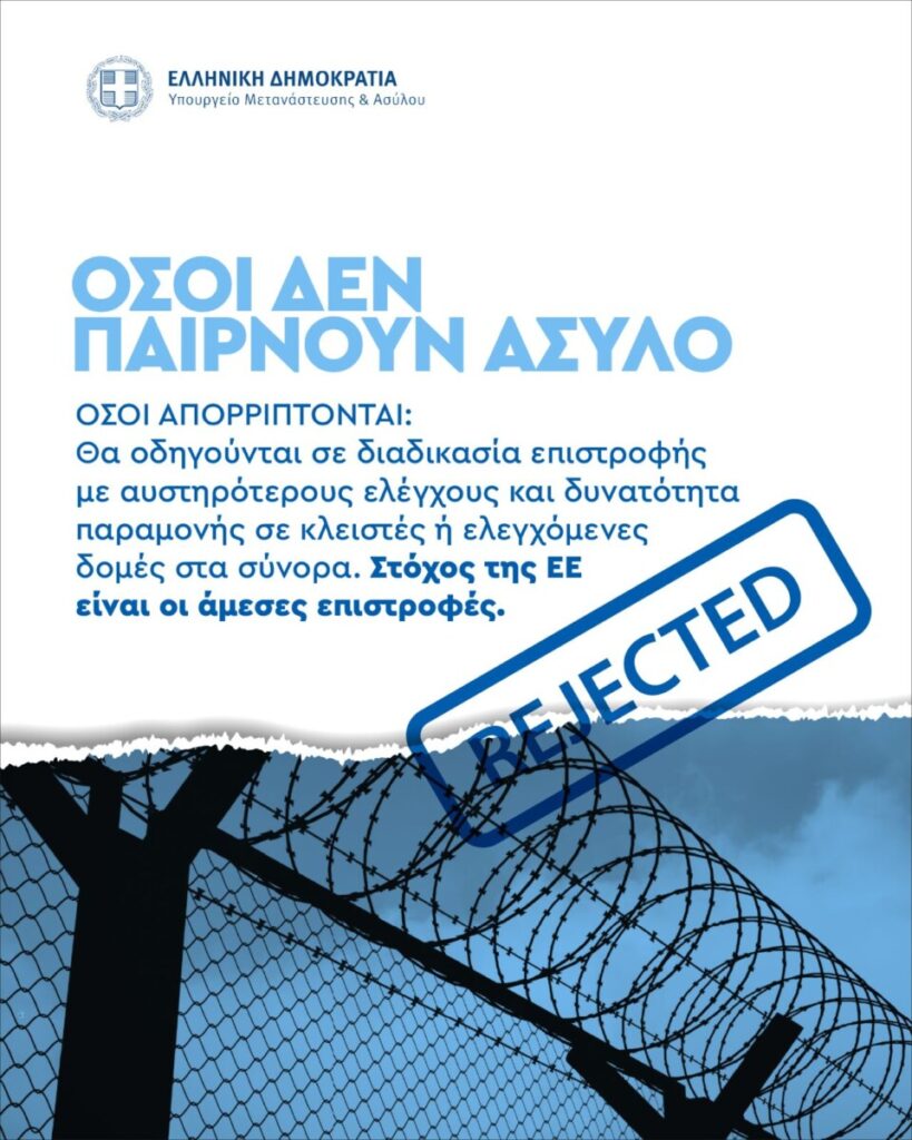 Υπουργείο Μετανάστευσης & Ασύλου tweet media