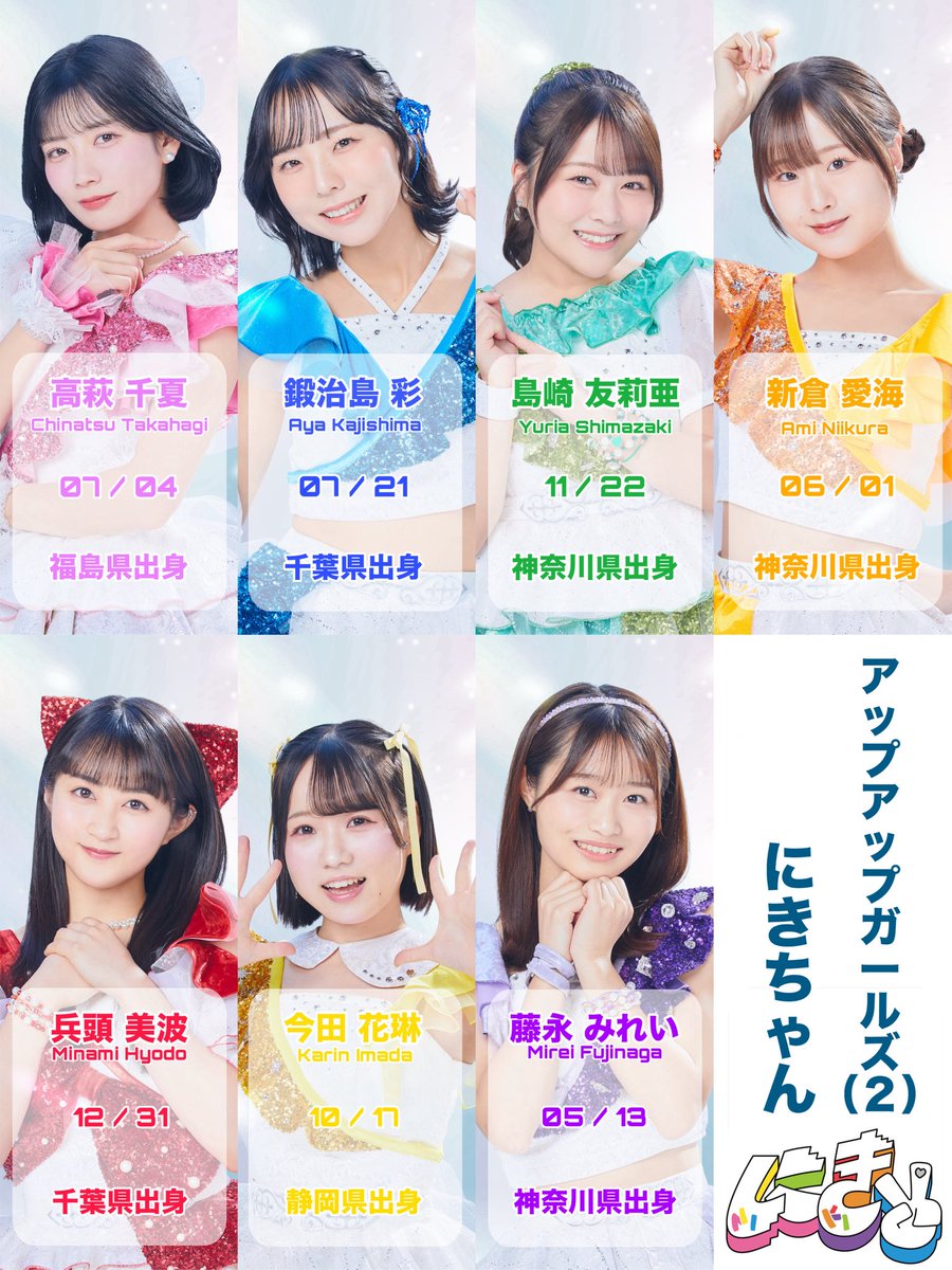 にきちゃん大結束っ！！春ツアー2026」開催中🌸 *9月17日(木)にき