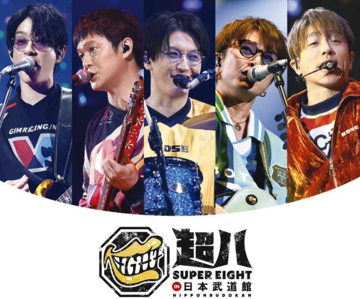 SUPER_EIGHT 『超八 in 日本武道館』 Blu-ray&DVD本日発売！ ＼ 21周年