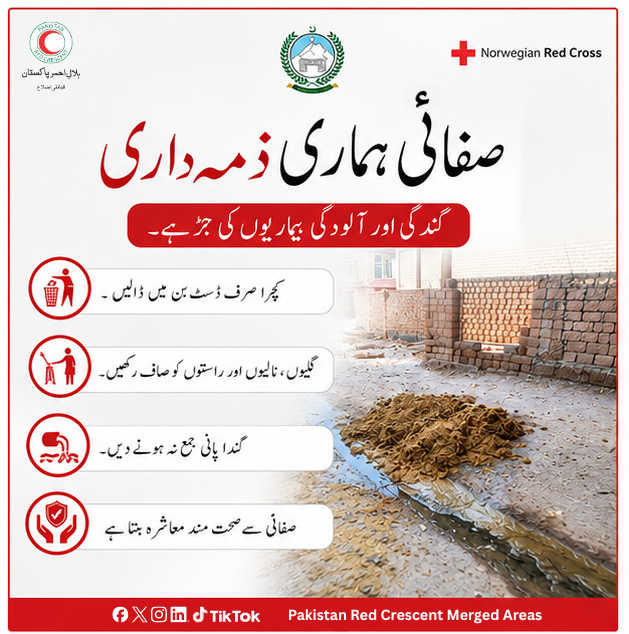 prcsma's tweet photo. 🐐✨ عیدالاضحیٰ کے موقع پر صفائی اور محفوظ ماحول ہم سب کی ذمہ داری ہے۔
قربانی کی آلائشوں کو مناسب طریقے سے ٹھکانے لگائیں اور بیماریوں سے اپنی کمیونٹی کو محفوظ بنائیں۔ ❤️🤝#EidUlAdha #PRCS #CleanEnvironment #CommunityHealth #NorwegianRedCross https://t.co/8teMveMVWW
