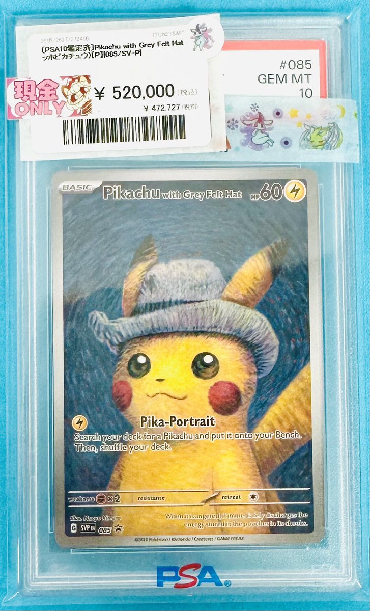 🩷🩵🩷🩵🩷🩵🩷🩵🩷🩵🩷 ✨新着商品✨ PSA10 ピカチュウ『ゴッホ展