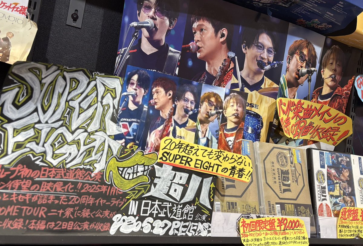 SUPER_EIGHT】 ライブBlu-ray&DVD 『#超八in日本武道館』 本日入荷