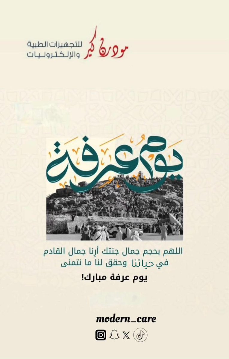 ModernPortTRD's tweet photo. #يوم_عرفة
#moderncare 
#Medical 
#oman #Muscat https://t.co/z2vqiY86Iz