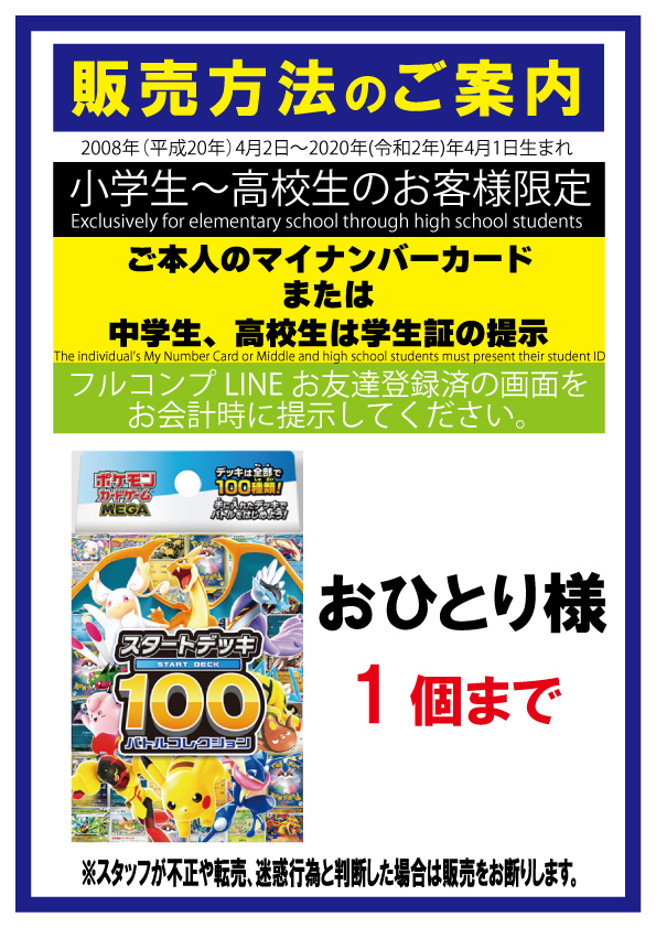 こちらのスタートデッキ100は完売いたしました🌼 沢山のご来店、お