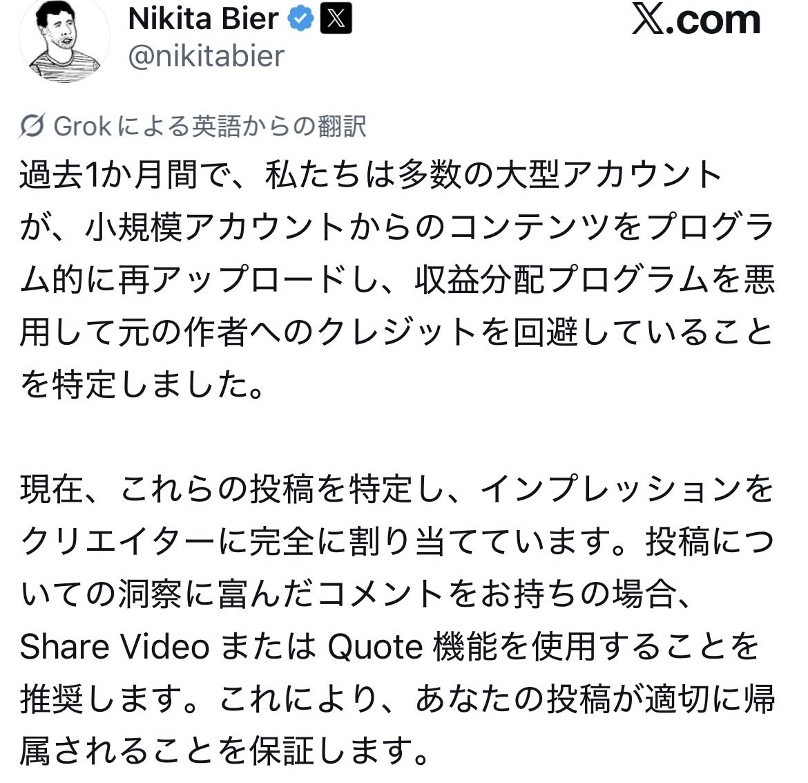 X、無断転載アカウントの収益化を停止へ Massimo氏を名指し批判