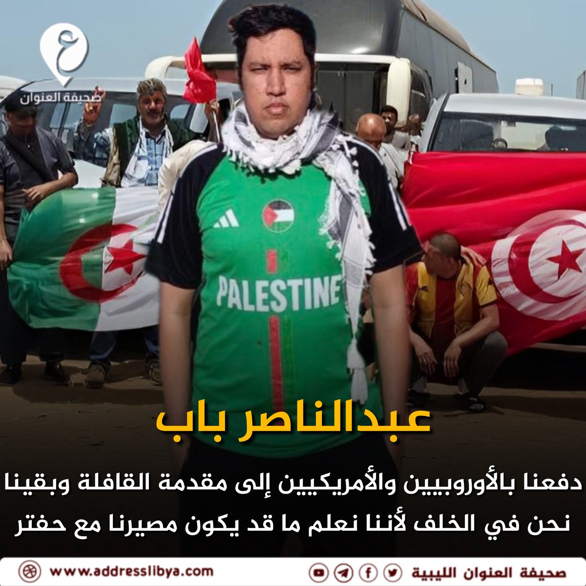 صحيفة العنوان الليبية tweet media