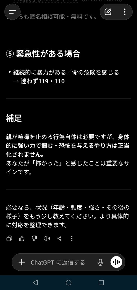 ChatGPTに「兄弟喧嘩してたら父親に胸ぐらを掴まれた(反抗した事は伏せ