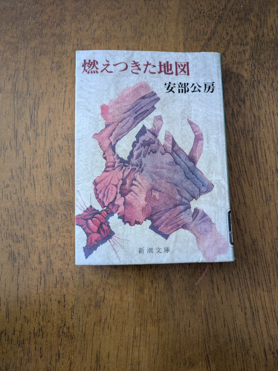 MengShi97441's tweet photo. ⭐️⭐️⭐️⭐️⭐️

＃読了
＃燃えつきた地図
「砂の女」と並ぶ安部公房の代表作。
失踪者の行方を捜す探偵が、次第に都会の孤独に飲み込まれていく不条理文学の傑作です。
これが今から約60年前に書かれたと知ってそのあまりの先進性に脱帽です！ https://t.co/qr0IiM2tZ0