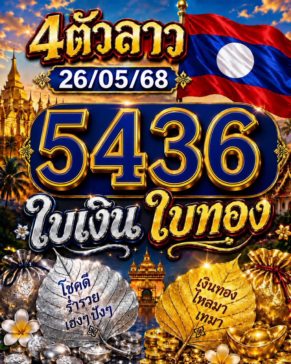 ใบเงินใบทอง🍀 tweet media