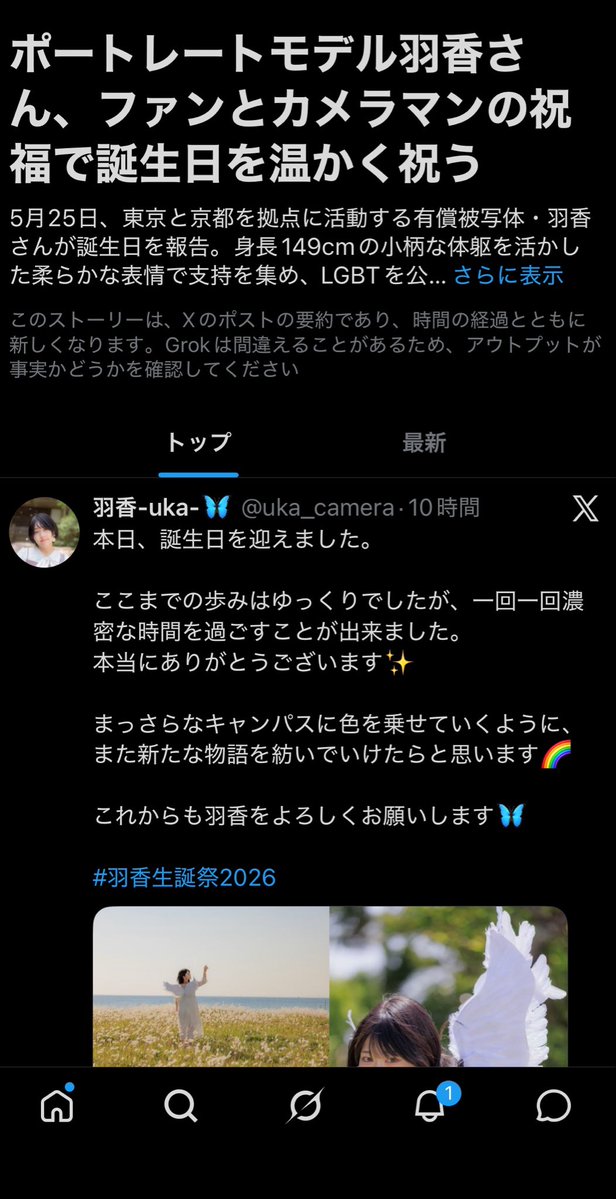 つんつん📸 tweet media