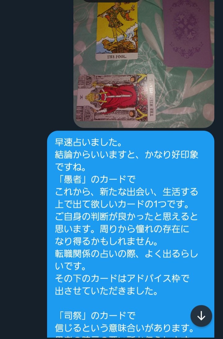 以前、無料鑑定致しました！ 今回はその時のやり取りです (((o(*ﾟ▽ﾟ