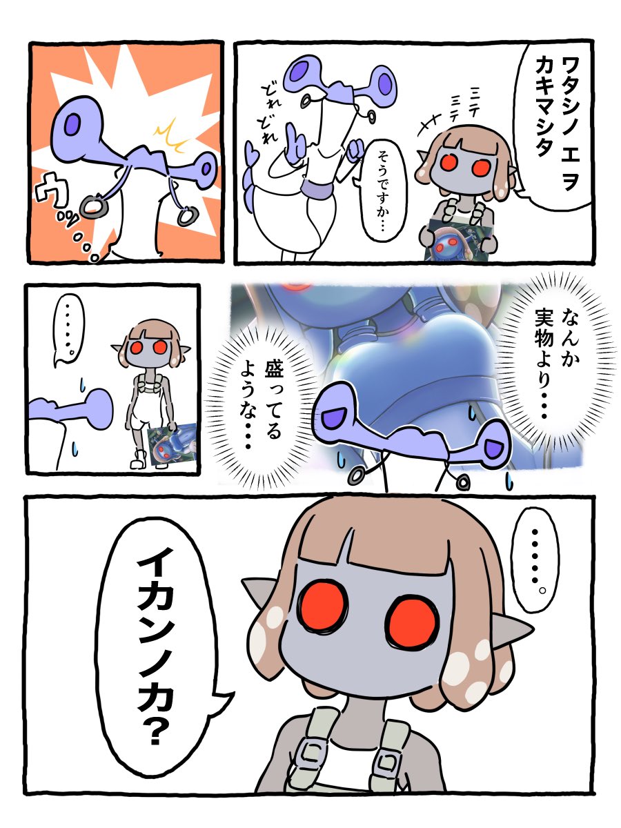 2 pic. イカイノカノンノイカンノイ #Splatoon #スプラトゥーン https://t.co/y9wmw5v7W4