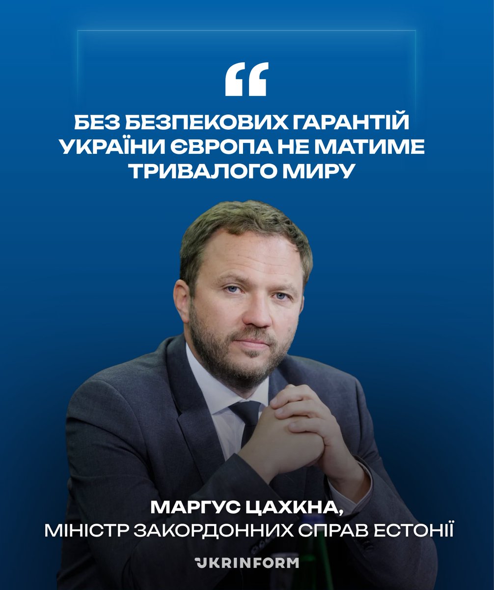 UKRINFORM's tweet photo. Маргус Цахкна, міністр закордонних справ Естонії, в інтерв'ю Укрінформу:

🔹 Ми очікуємо від світу розуміння того, що відповідальність (за порушення естонського повітряного простору) лежить на Росії.

🔹 Наші компанії дедалі більше співпрацюють з Україною, зокрема в оборонній сфері.

🔹 Ми сподіваємося загнати Росію в кут і почати реальні переговори.

🔹 Ми говоримо про європейську безпеку, ми в цьому разом з Україною: мова не лише про Україну, про території, а про мир у Європі.

🔹 Нам потрібно дотримуватися плану з двох пунктів: більше тиску на Росію і більше підтримки Україні.

🔹 Повне розширення Європейського Союзу — це Україна в ЄС, Молдова в ЄС.

Повний текст читайте на сайті ⤵️
https://t.co/2kHu1CRc5e