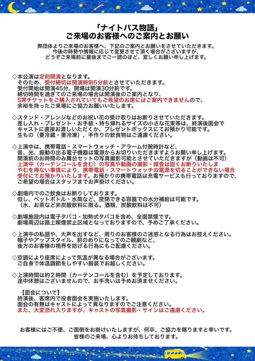 boh_sozoku's tweet photo. #ナイトバス2026
ご来場のお客様へご案内とお願いです。
お手数ですが、ご来場前に必ずご一読下さいますようお願いいたします🙇🏻‍♀️

お願い事が多く申し訳ございませんが、何卒、ご協力を賜りますと幸いです。

✉️お問い合わせ
boh.sozoku@gmail.com
🎟チケット申込
https://t.co/iQcr7AQcnL https://t.co/MOIsdPKbmZ