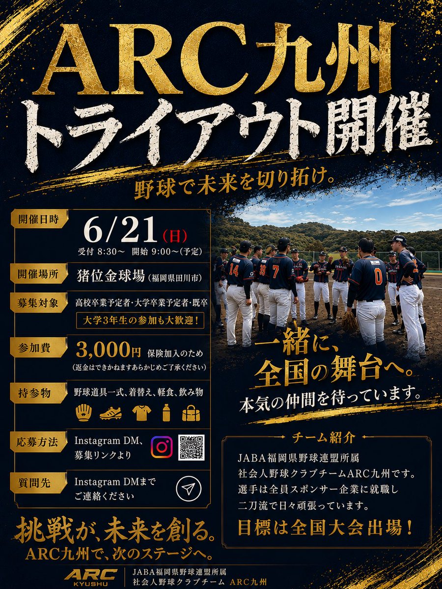 arc_kyushu's tweet photo. #社会人野球
#福岡野球
#クラブチーム

今年もやります！トライアウト！
応募者募集中です⭐️ https://t.co/qInONUPliK