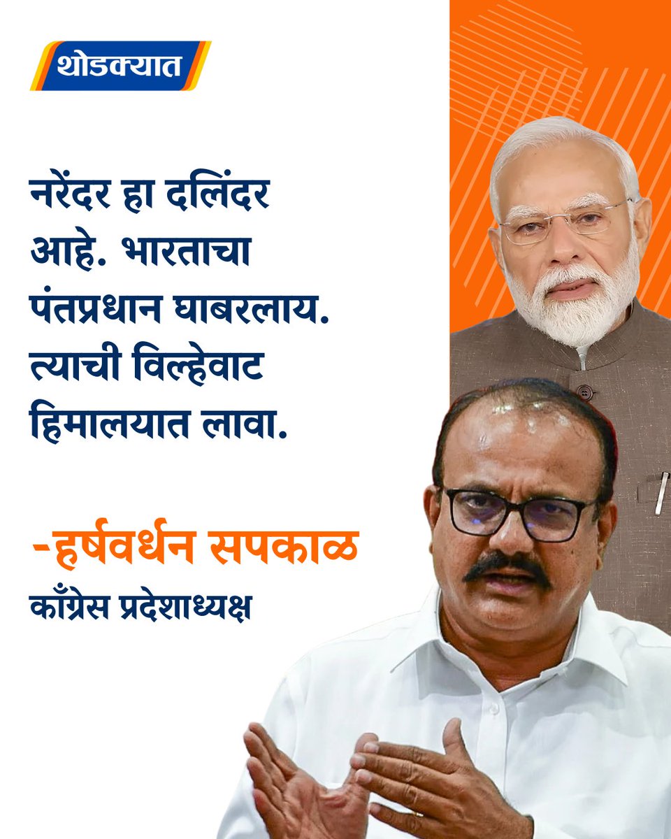थोडक्यात tweet media