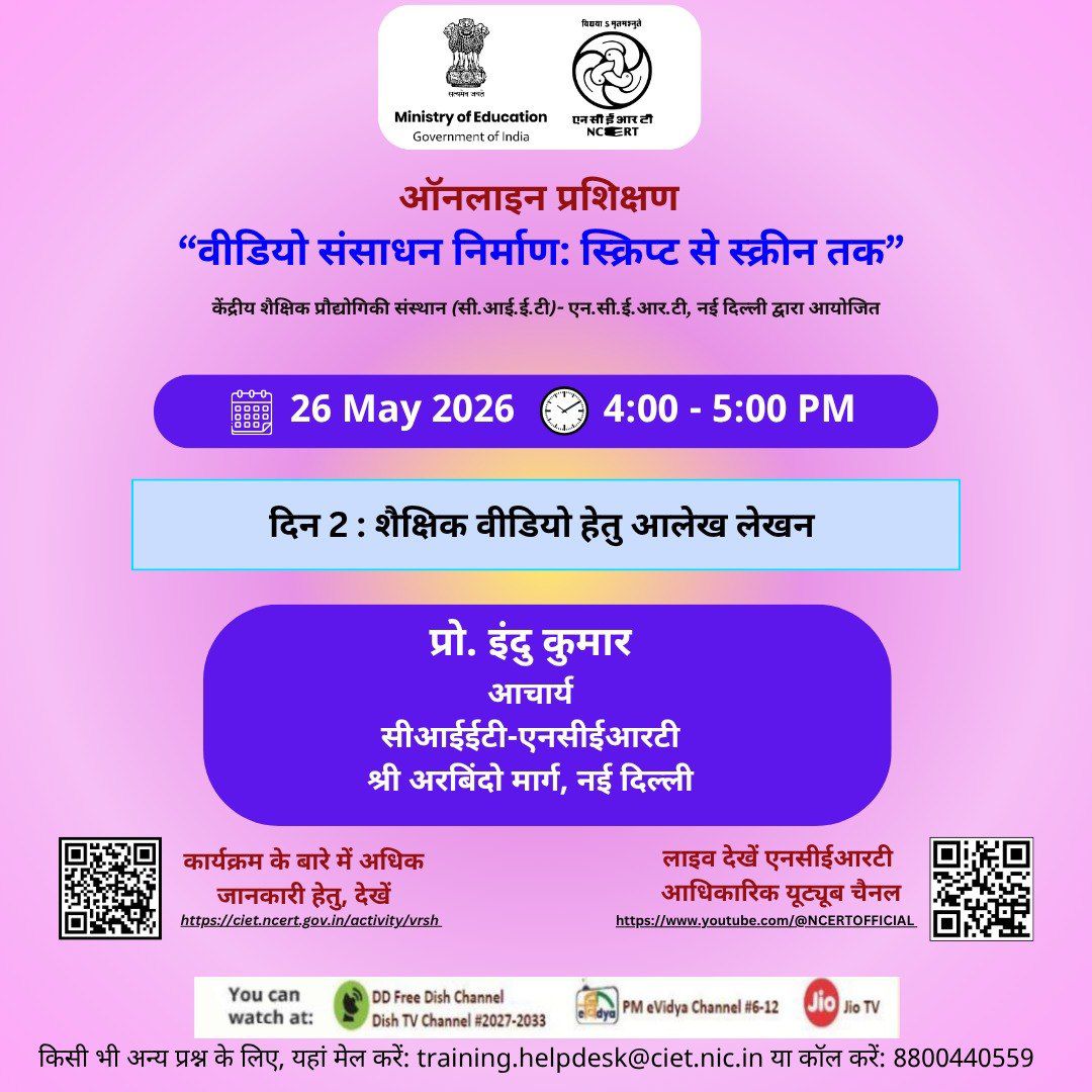 NCERT tweet media