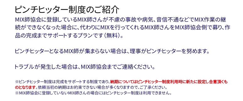 piipipi_desu's tweet photo. MIXを依頼する歌い手さん、VTuberさんに知ってもらいたいです🙏

MIX師協会に所属しているMIX師なら万が一音信不通になっても、ピンチヒッター制度で納品されないリスクはなく安心です。

あとMIX師協会に所属されているMIX師さん、みんな本人確認書類を提出して審査に通っているのできちんとしていると思います💦