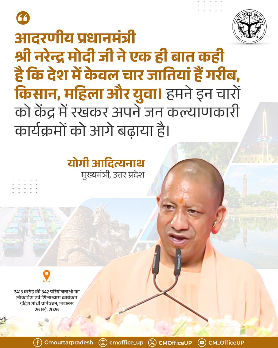 CM Office, GoUP tweet media
