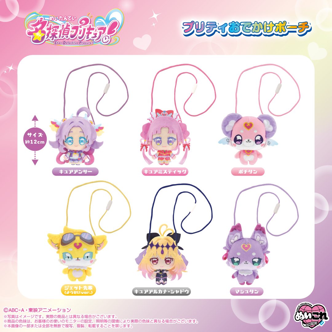 shop_nui_bnn's tweet photo. 🧚#名探偵プリキュア！ #プリティおでかけポーチ #ぷりぬいチャーム 新登場 ✨

プリティおでかけポーチ💖6種登場！
#キュアアンサー ・ #キュアミスティック ・ #ポチタン ・ #ジェット先輩 （ようせいver.） ・ #キュアアルカナ・シャドウ ・ #マシュタン

ぷりぬいチャーム💖3種登場！
キュアアンサー・キュアミスティック・キュアアルカナ・シャドウ

おでかけポーチだけで身軽なコーデも、バッグにチャームをつけるのもオススメ✨

2026年6月発売✨
詳しくはコチラから🧚https://t.co/WeKwIsyAsk
 
 #precure