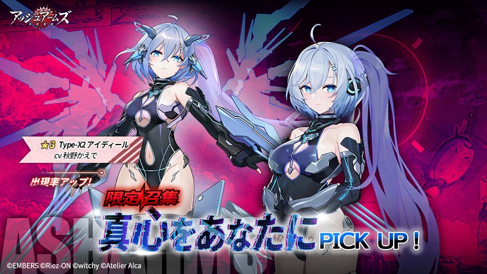 アッシュアームズ‐灰燼戦線‐【公式】 (@AshArms_staff) / Posts / X
