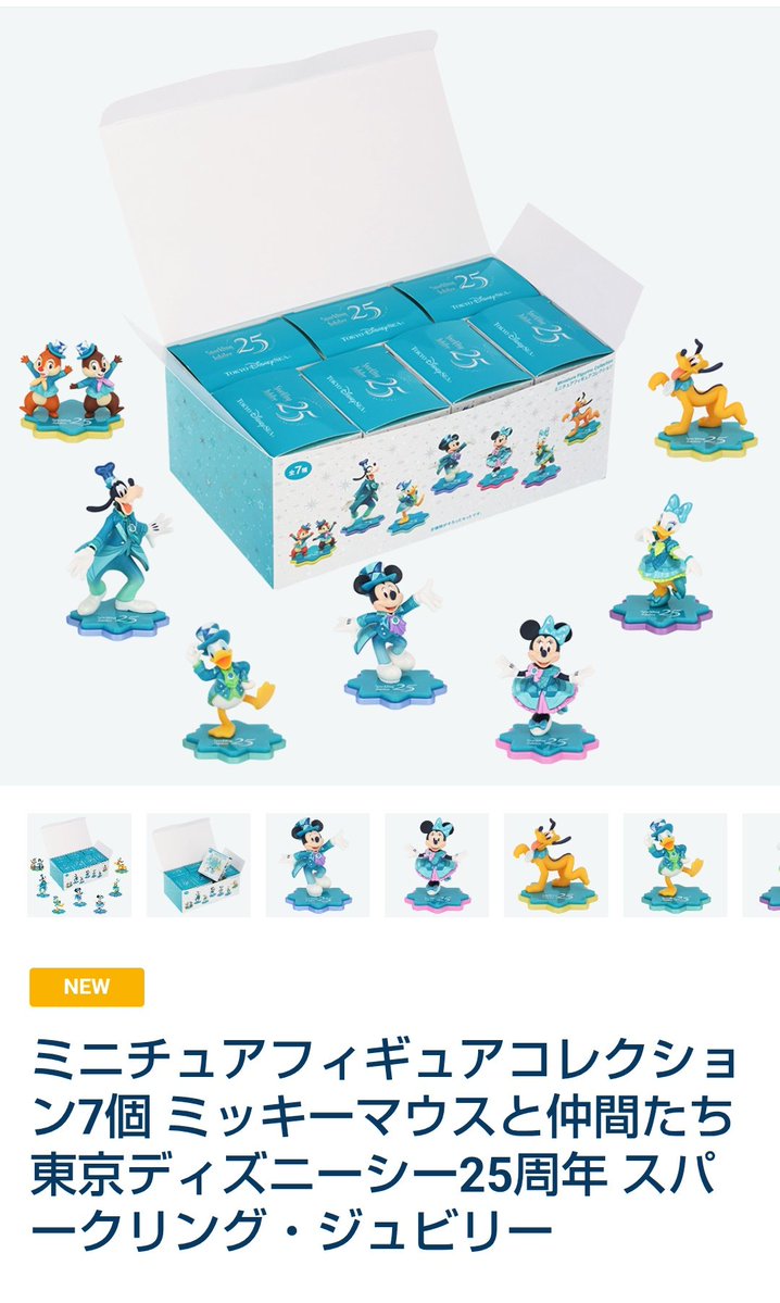 交換】 ディズニーシー TDS 25周年 スパークリングジュビリー