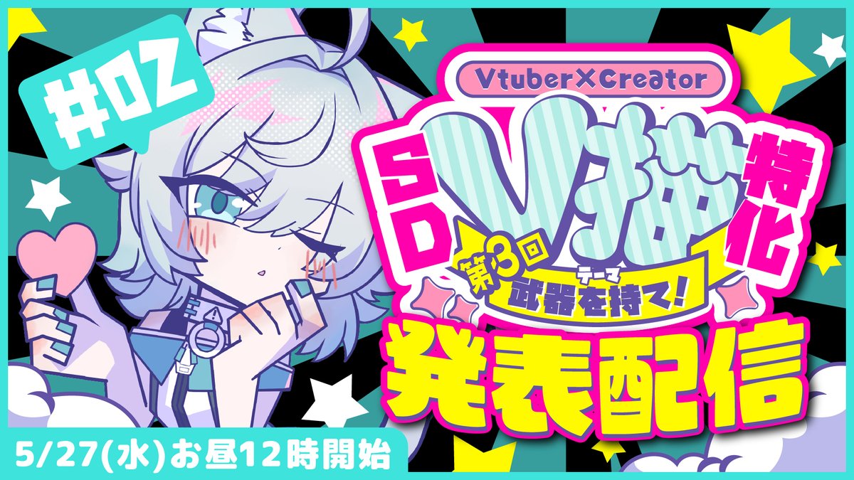 Vgaki_info's tweet photo. 【配信告知】
明日のお昼12時から#V描　第三回#02の配信です！！
よろしくお願いします！！
素晴らしいイラストとVtuberさんに出会えます！！ https://t.co/cn5EgvhjIX
