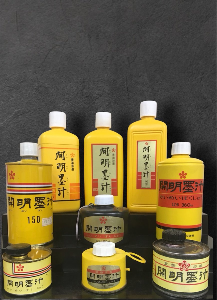 開明墨汁 tweet media