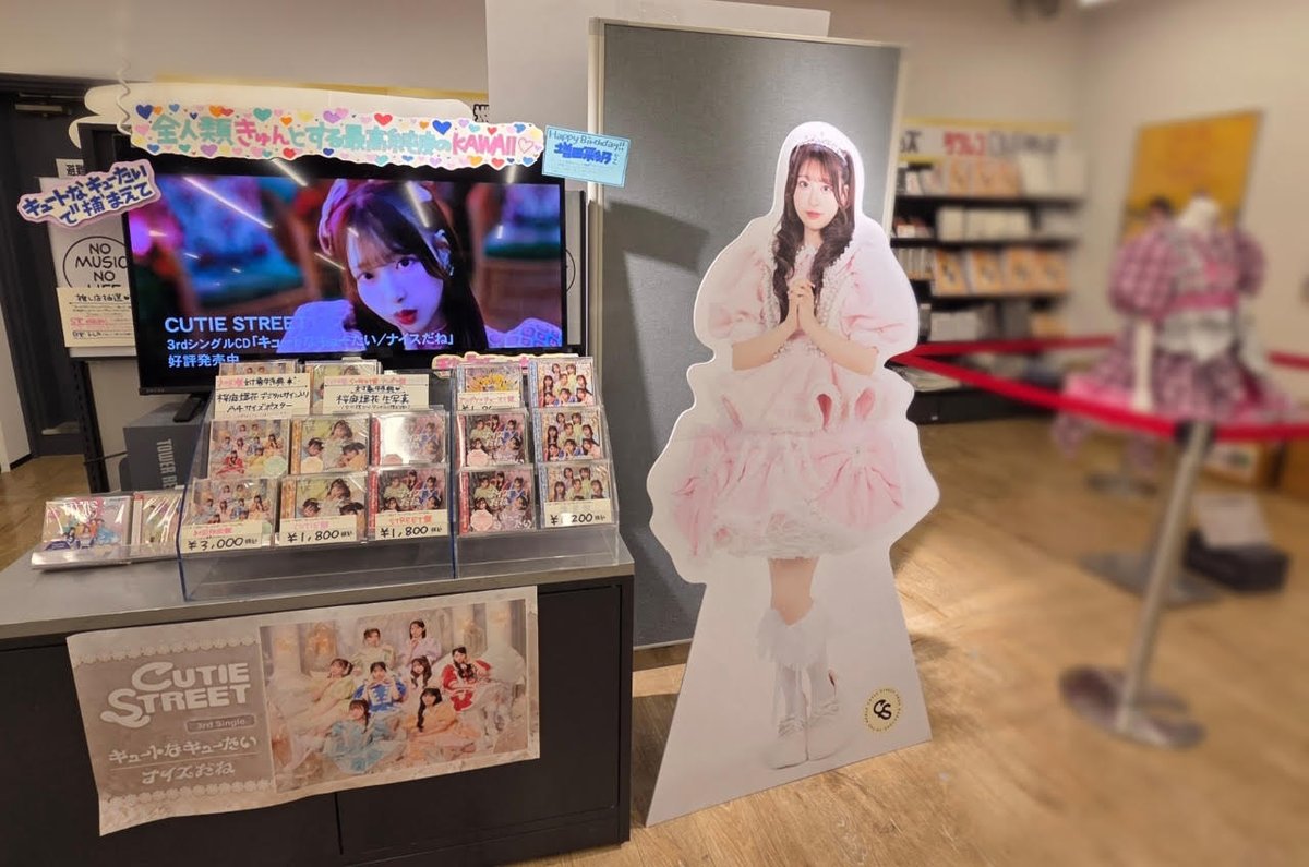 CUTIESTREET 】 ⋱ #CD入荷情報⋰ 3rdSG『 #キュートなキューたい